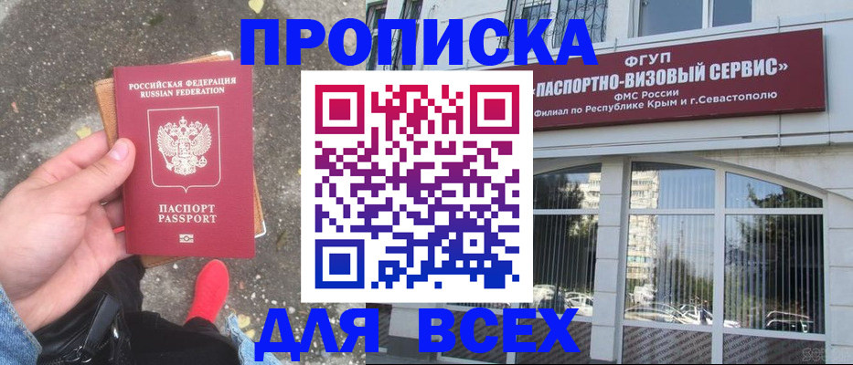 временная прописка в Высоковске